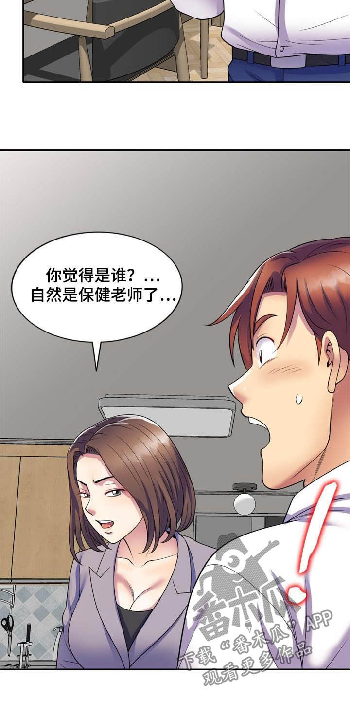 职场老师离别之际感谢话语漫画,第44章：真相1图