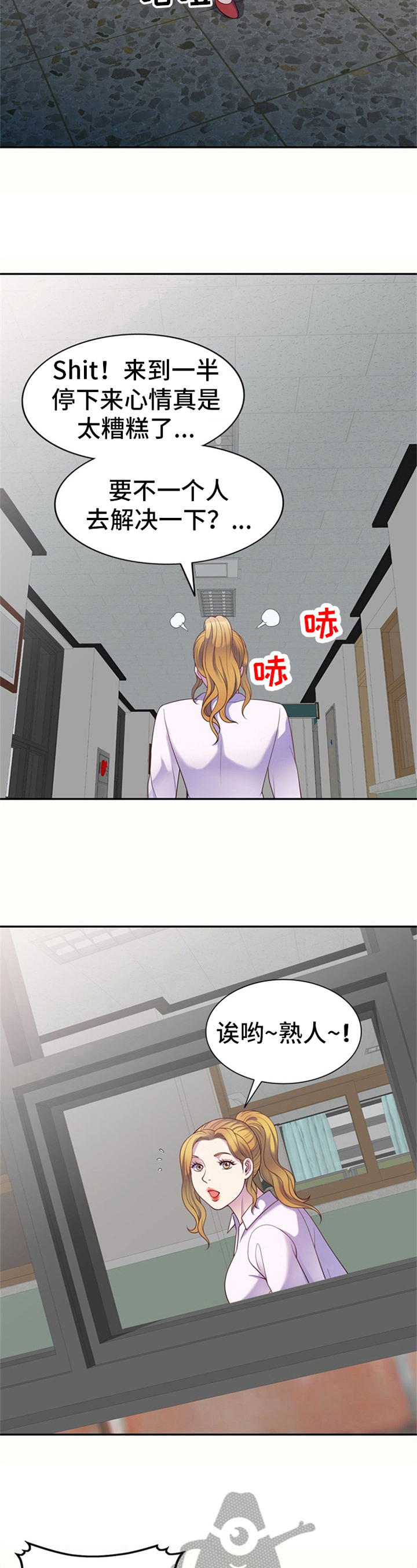 职场老师小视频漫画,第8章：巧遇1图