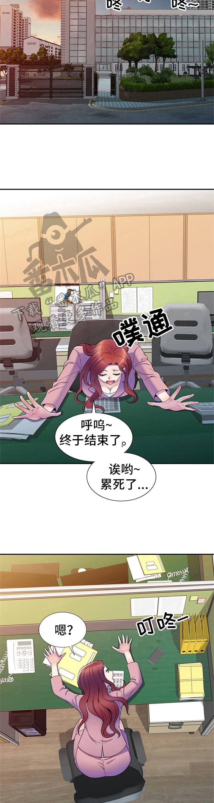 职场老师吴娴漫画,第12章：喝酒邀请1图