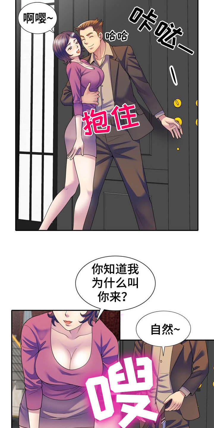 职场老师漫画,第46章：扫除障碍（完结）2图