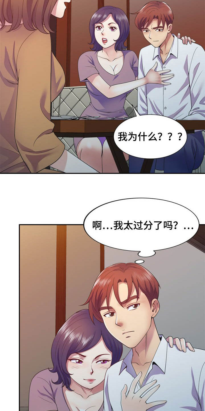 职场老师离别之际感谢话语漫画,第33章：你要选谁2图