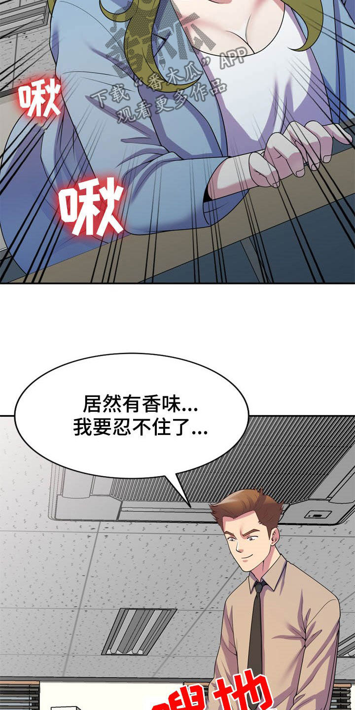 职场老师漫画,第24章：代价1图