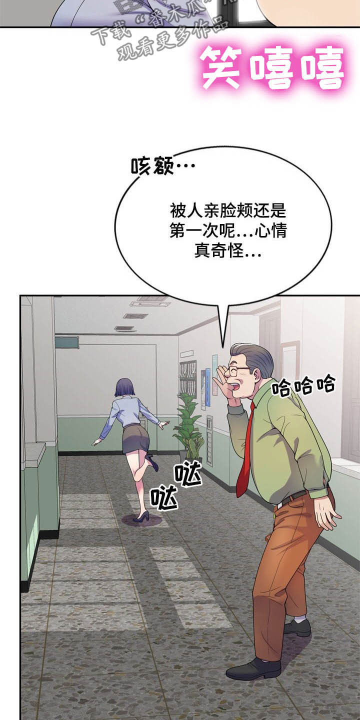 职场老师漫画,第36章：栽赃1图