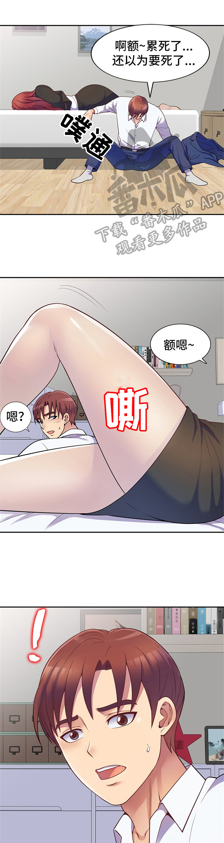 职场老师漫画漫画,第7章：冷静1图