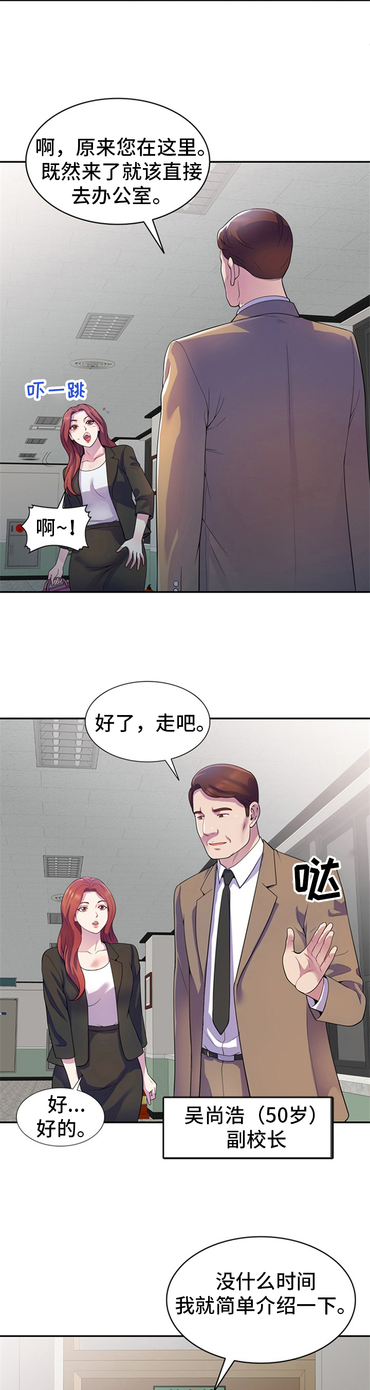 职场老师小视频漫画,第2章：跟踪1图