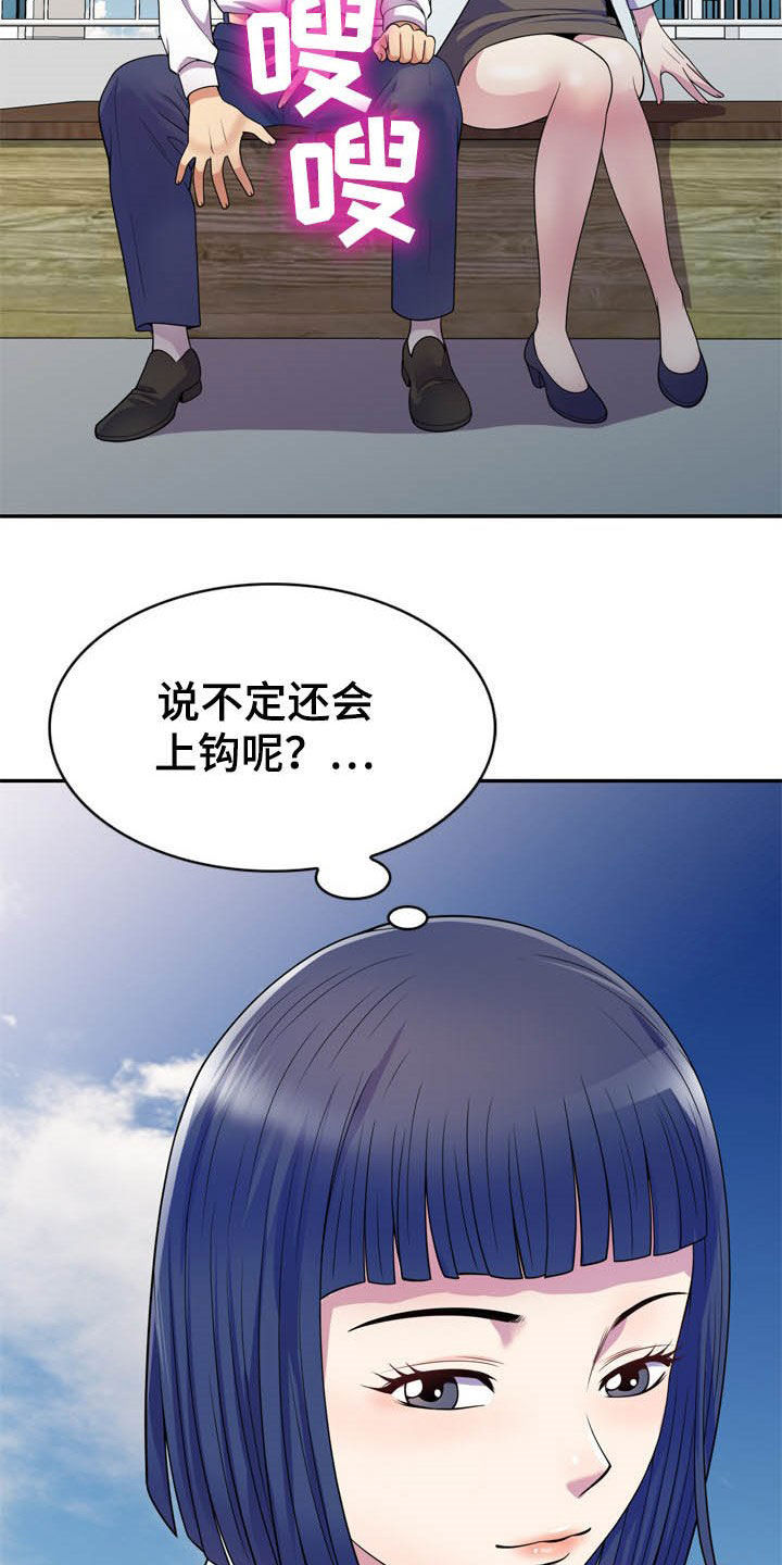 职场老师拜年祝福语漫画,第31章：撞见2图