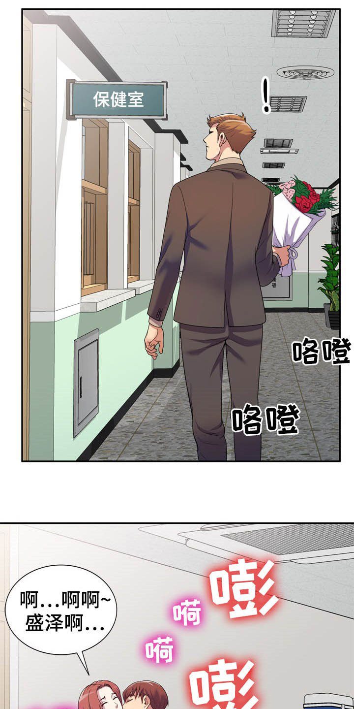 职场老师漫画,第30章：校长室2图