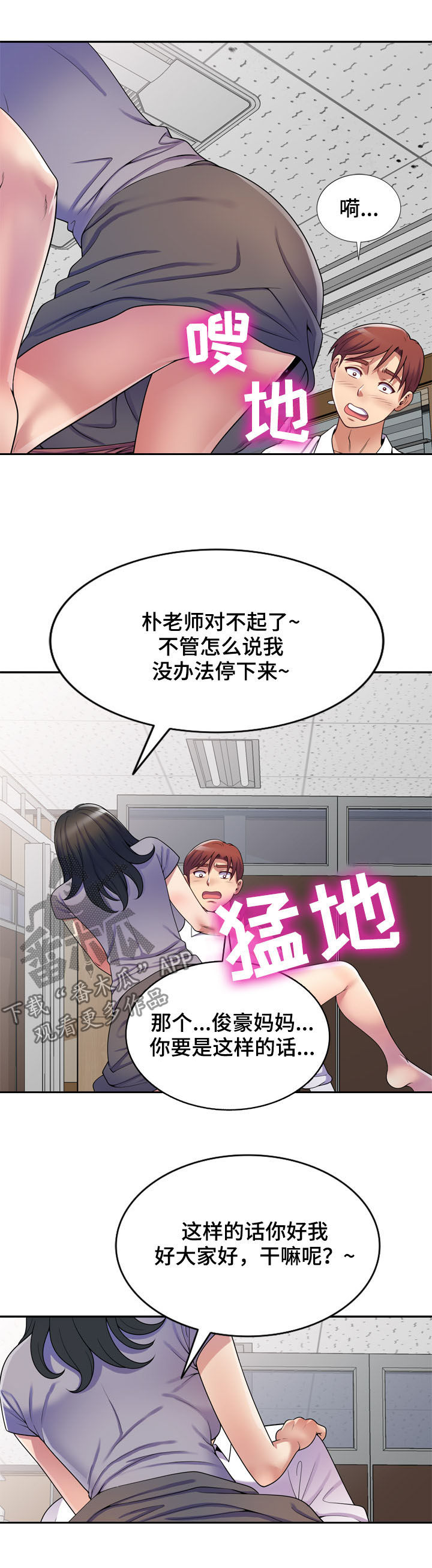 职场老师真人头像漫画,第22章：要出事了2图