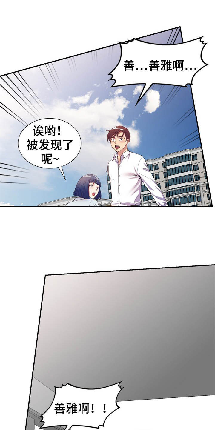 职场老师拜年祝福语漫画,第31章：撞见1图