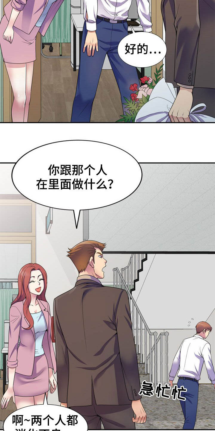 职场老师漫画,第30章：校长室2图