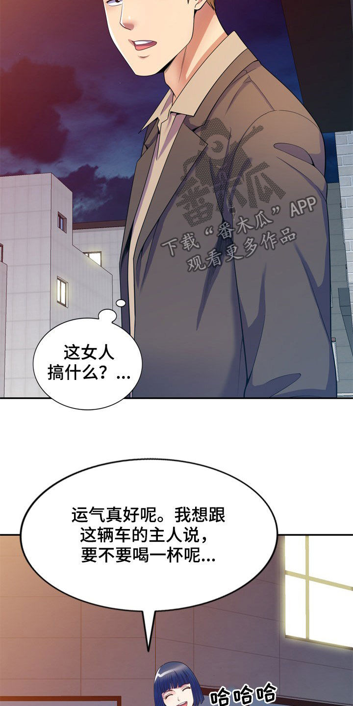 职场老师应具备的心态漫画,第26章：醉倒1图