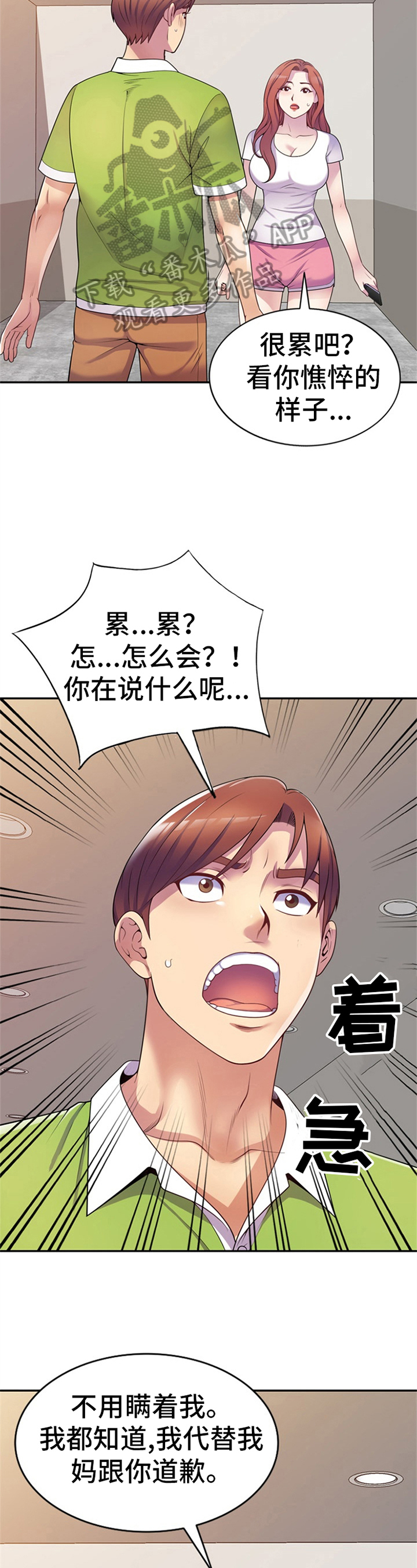 职场老师漫画,第18章：忍不住2图