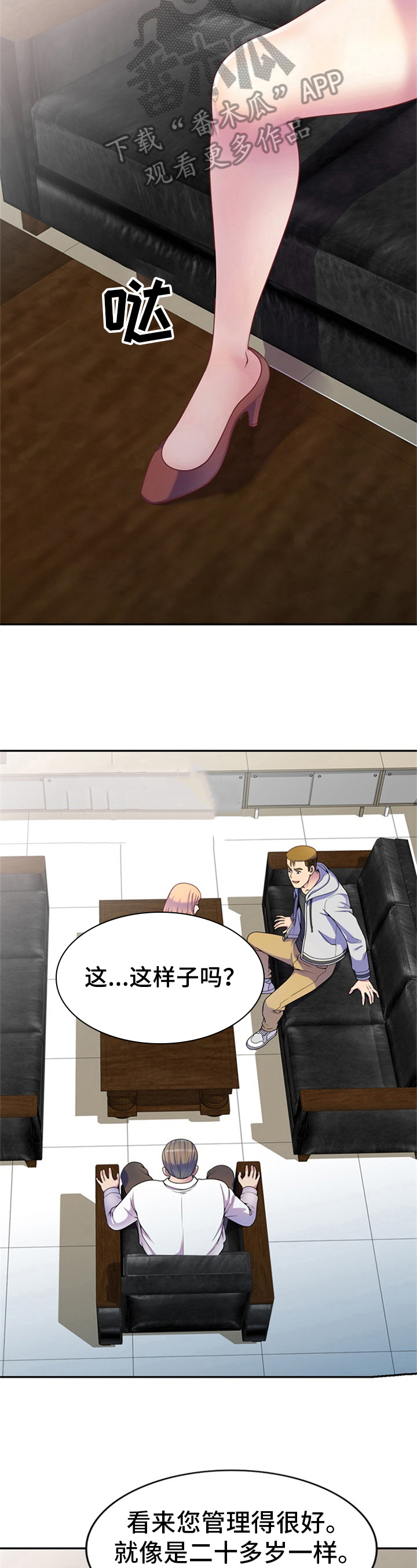 职场老张漫画,第5章：邀约2图