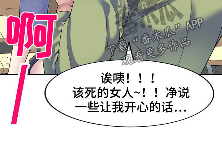 职场老师拜年祝福语漫画,第45章：设局1图