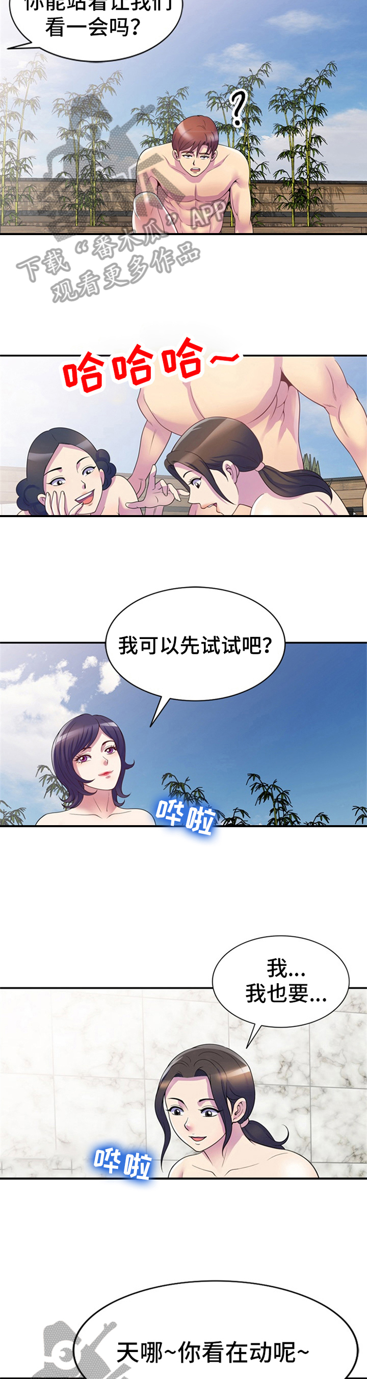 职场老师漫画,第16章：惊奇2图