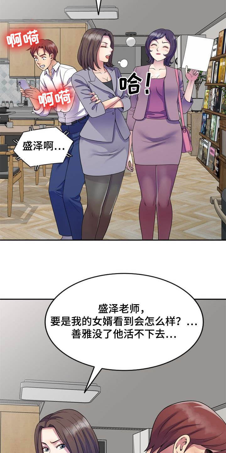 职场老师直播漫画,第44章：真相2图