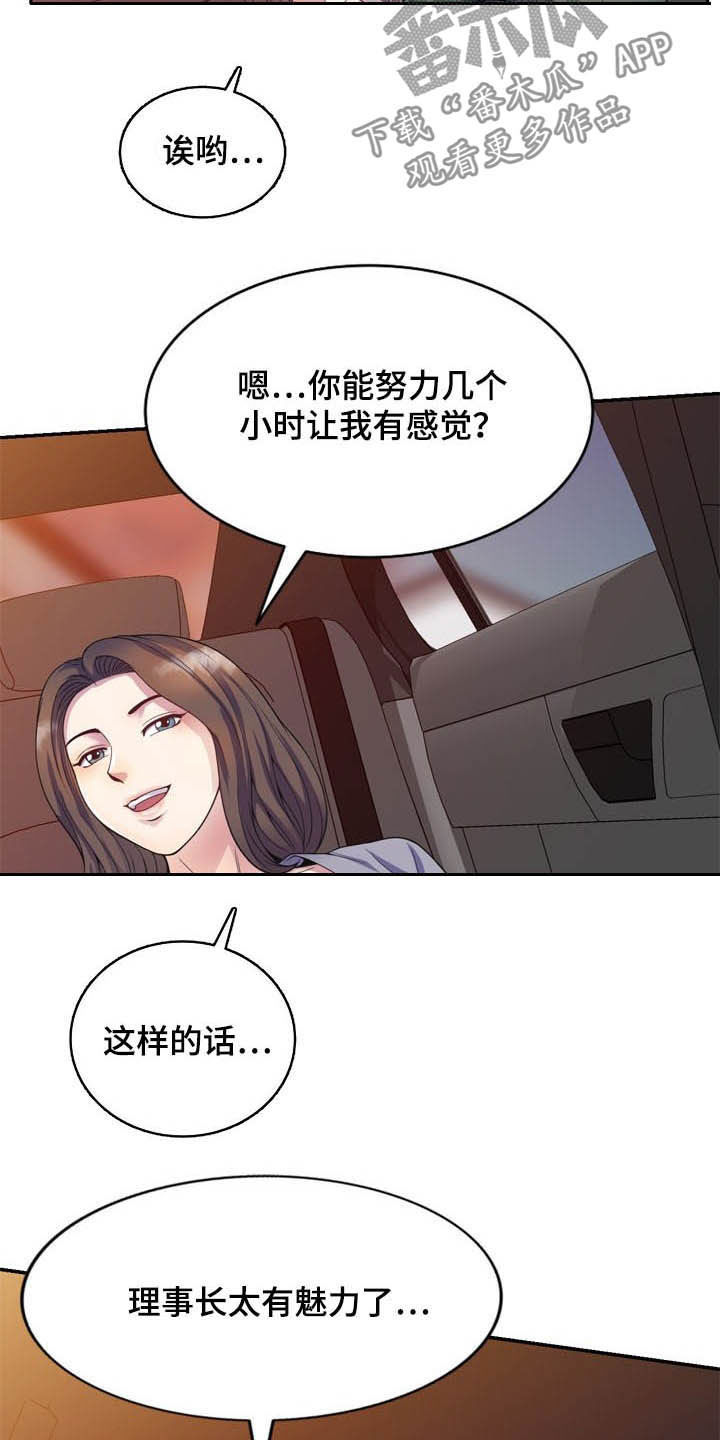 职场老师面试技巧和注意事项漫画,第37章：撞个正着1图