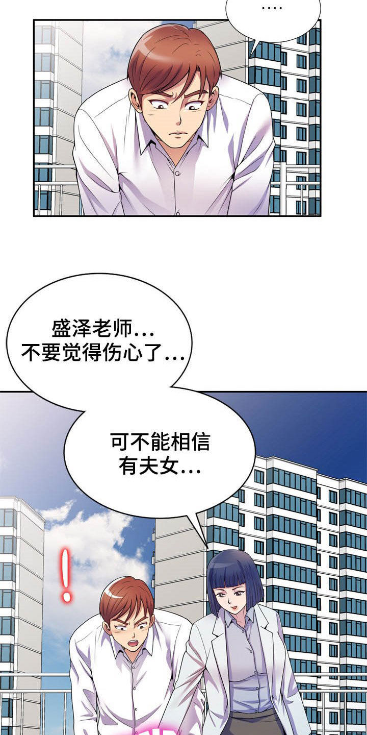 职场老师拜年祝福语漫画,第31章：撞见1图