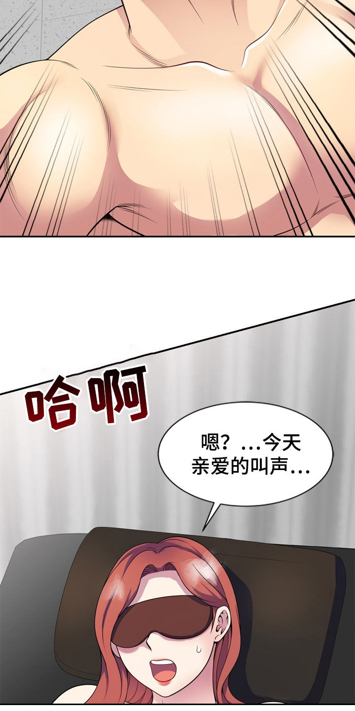 职场老师小视频漫画,第42章：都是大嘴巴2图