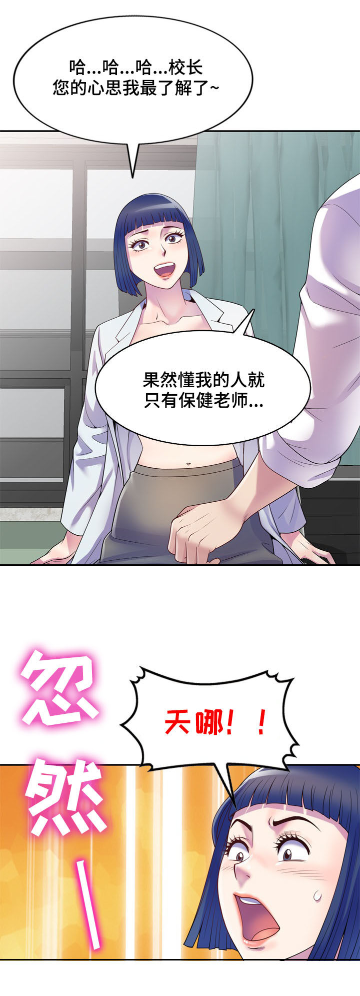 职场老师离别之际感谢话语漫画,第20章：报答1图