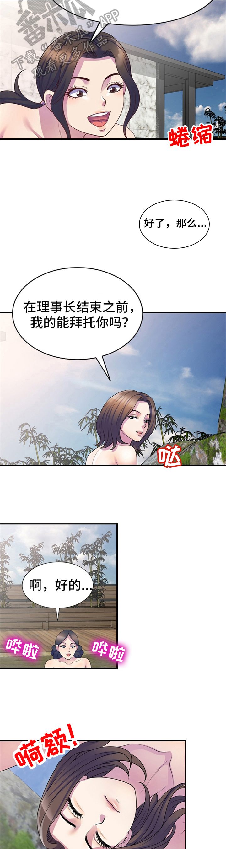 职场老师漫画,第16章：惊奇1图