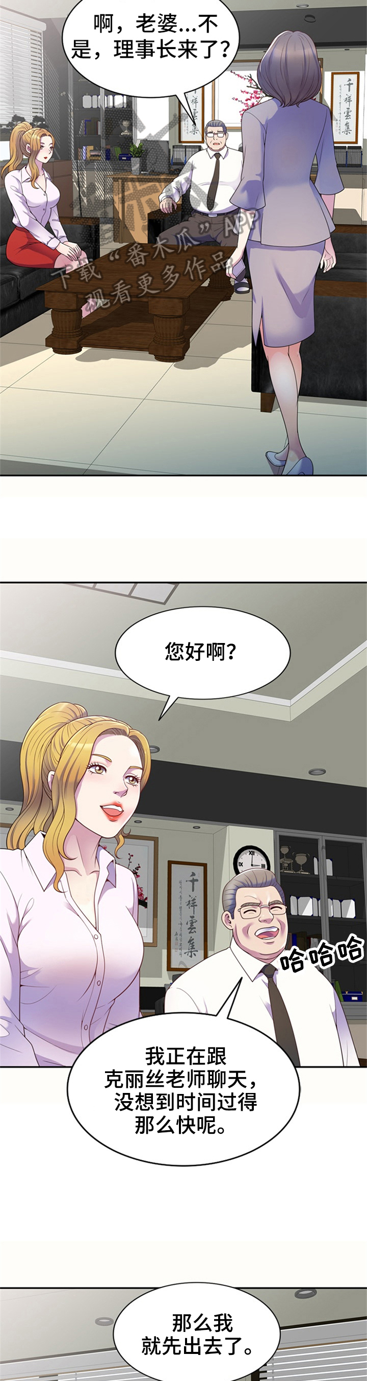 职场老师小视频漫画,第8章：巧遇2图