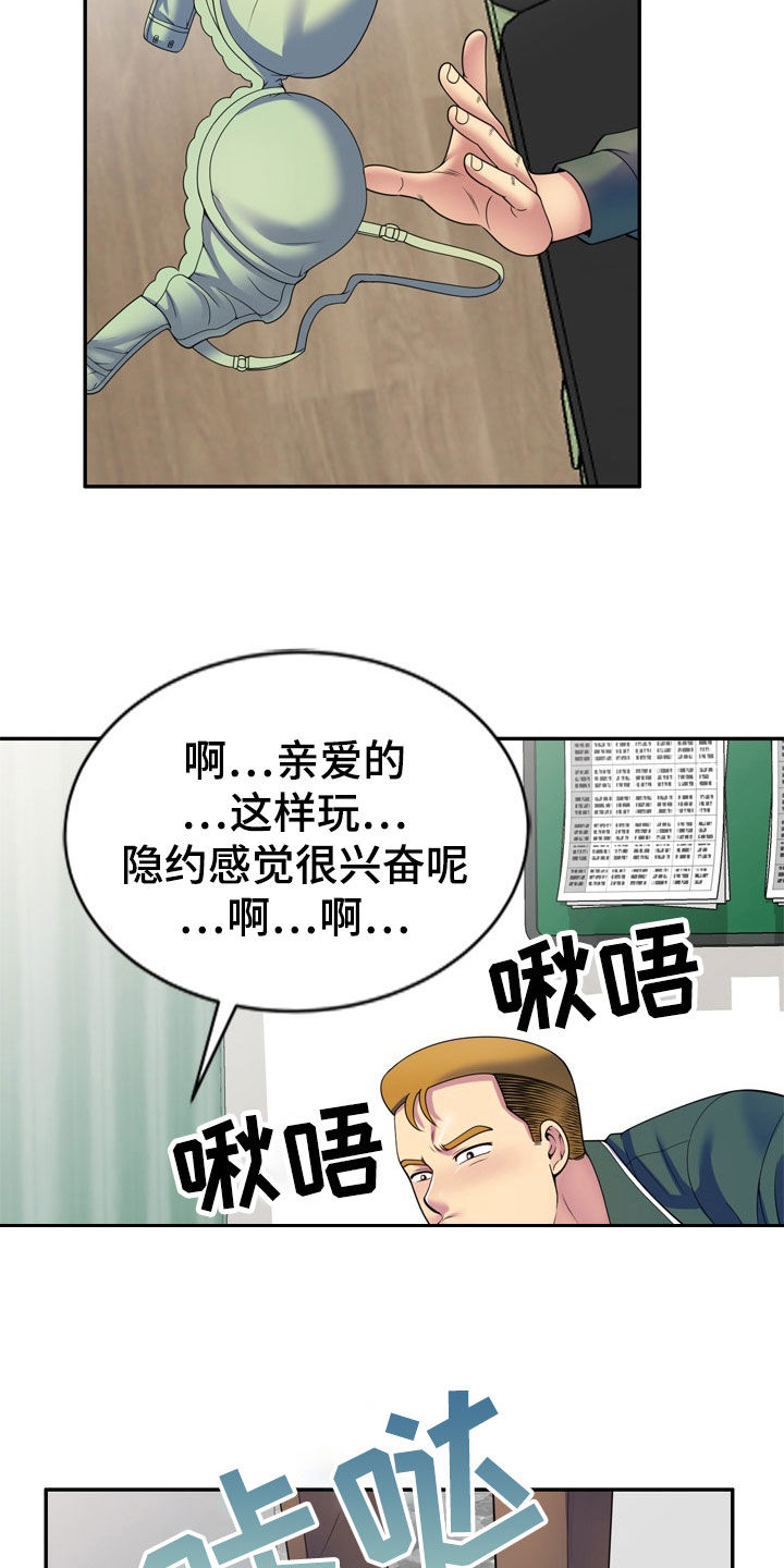 职场老实人总被欺负漫画,第42章：都是大嘴巴2图