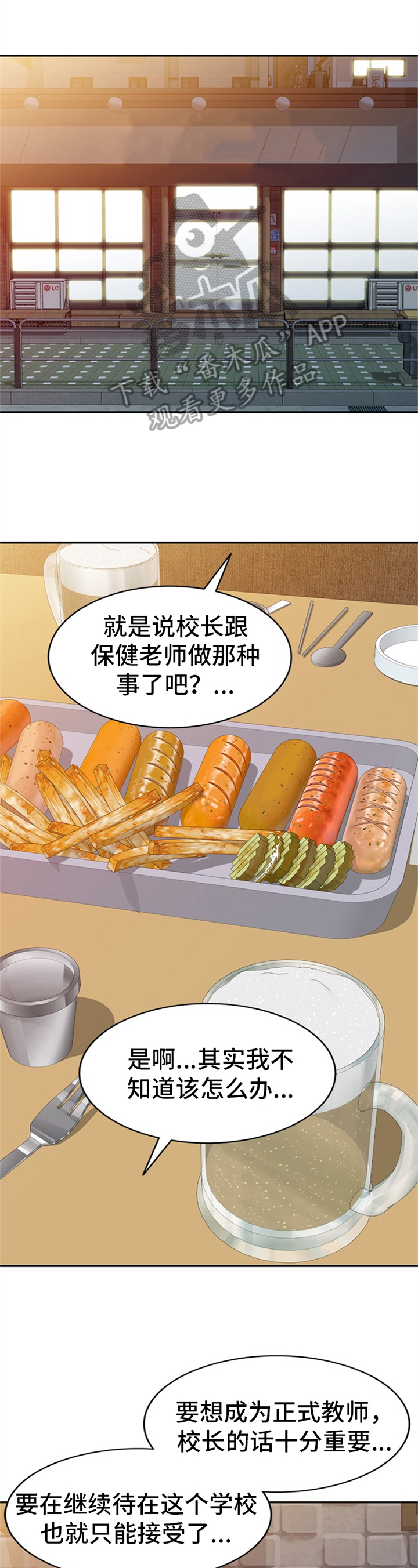 职场老师头像女气质漫画,第6章：醉酒1图