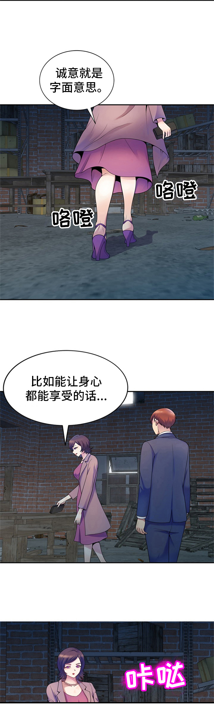 职场老妈漫画,第3章：偷窥2图