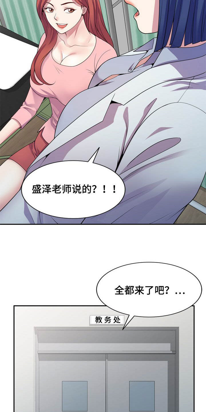 职场老师称呼漫画,第34章：作对2图