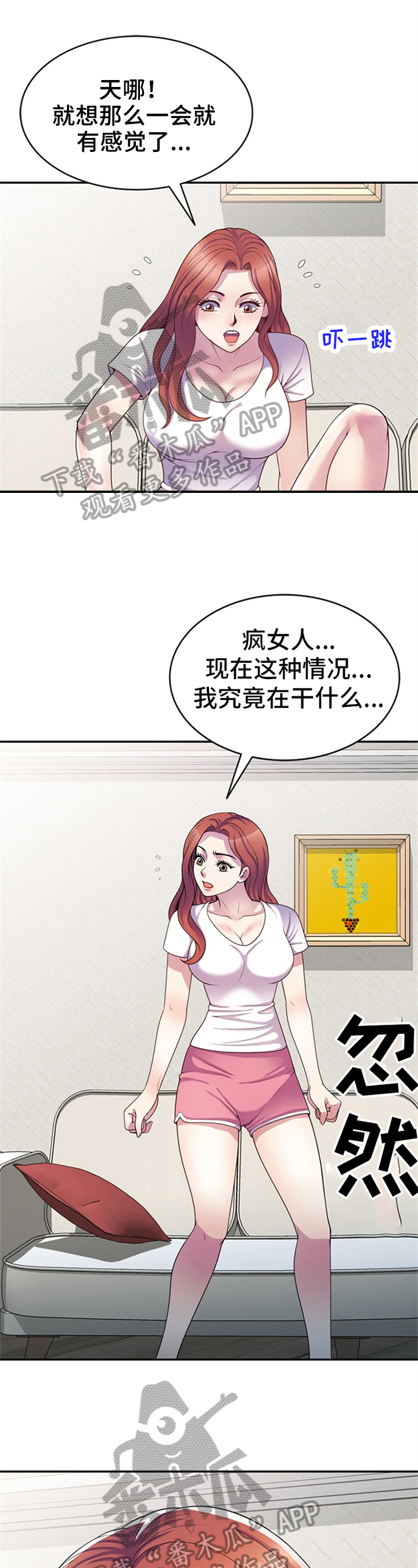 职场老实人总被欺负漫画,第17章：找上门1图