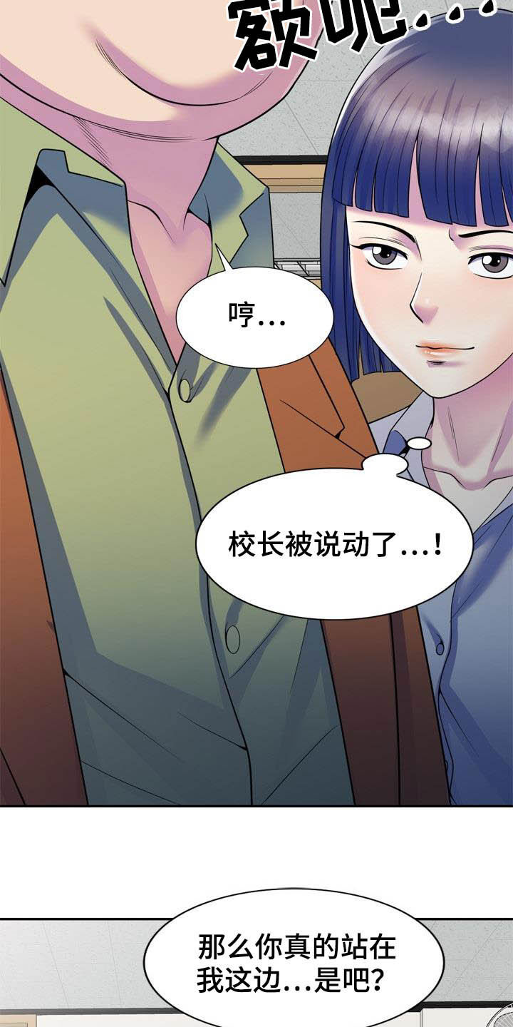 职场老师送礼客套话漫画,第45章：设局2图