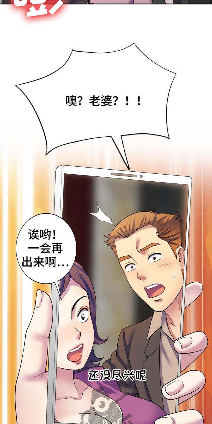 职场老师直播漫画,第46章：扫除障碍（完结）1图