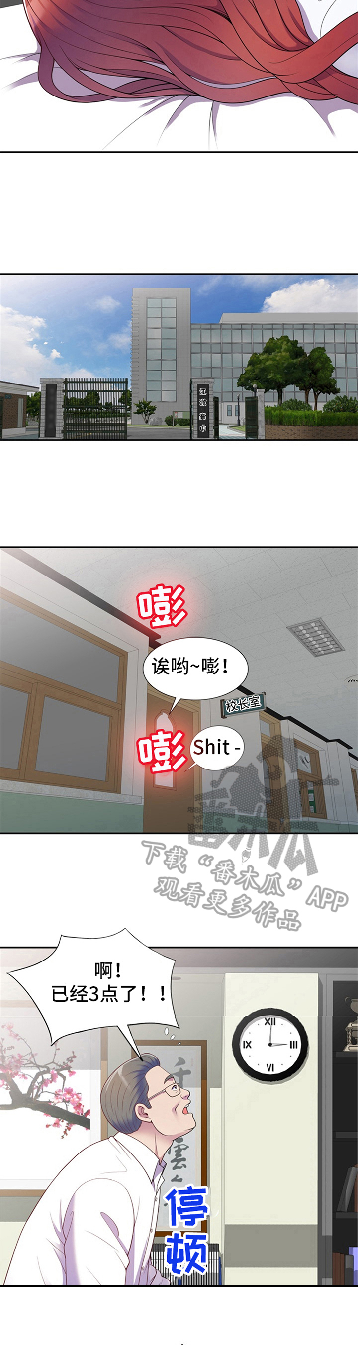 职场老师电视剧漫画,第7章：冷静2图