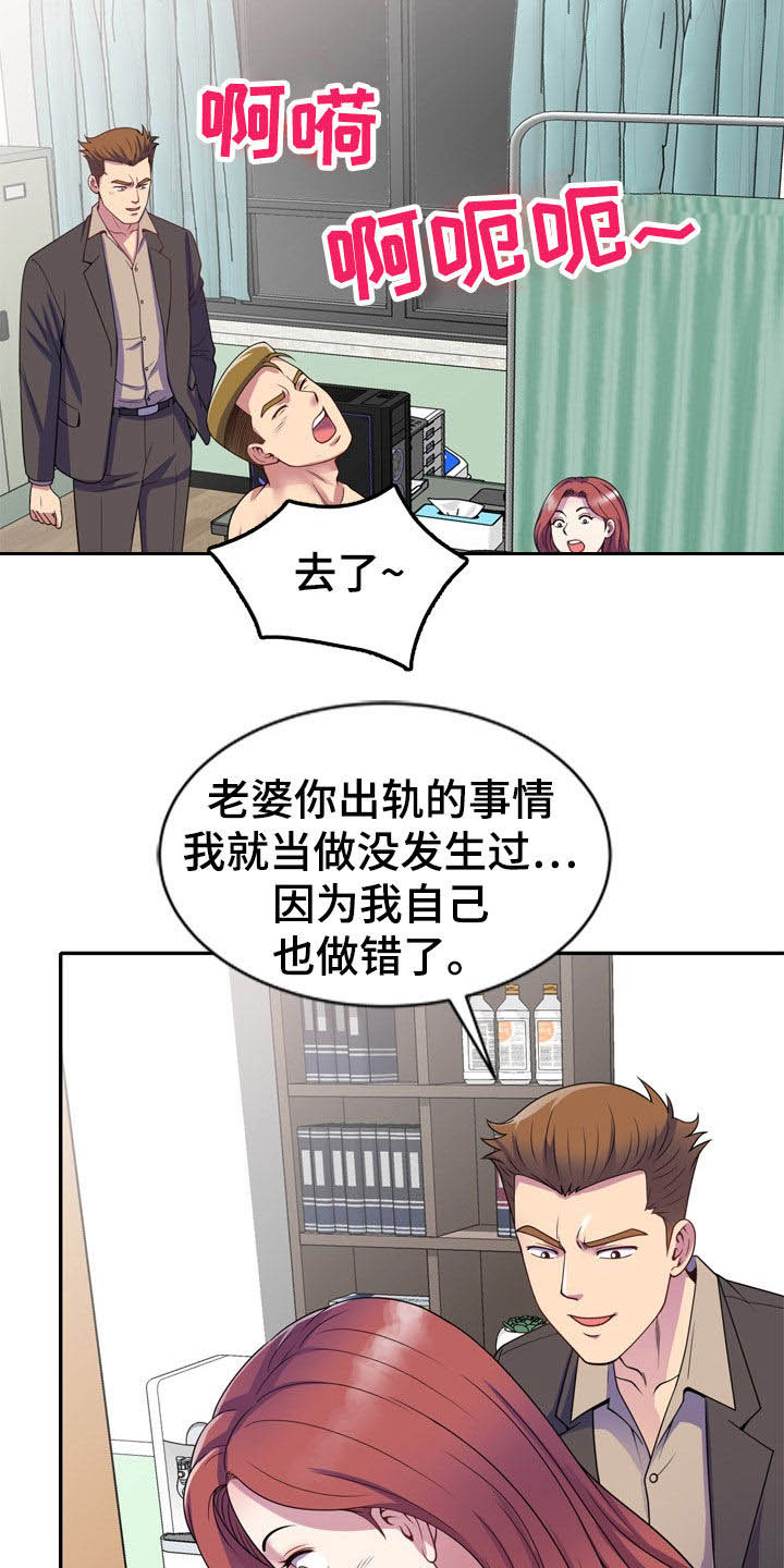 职场老师小视频漫画,第42章：都是大嘴巴1图