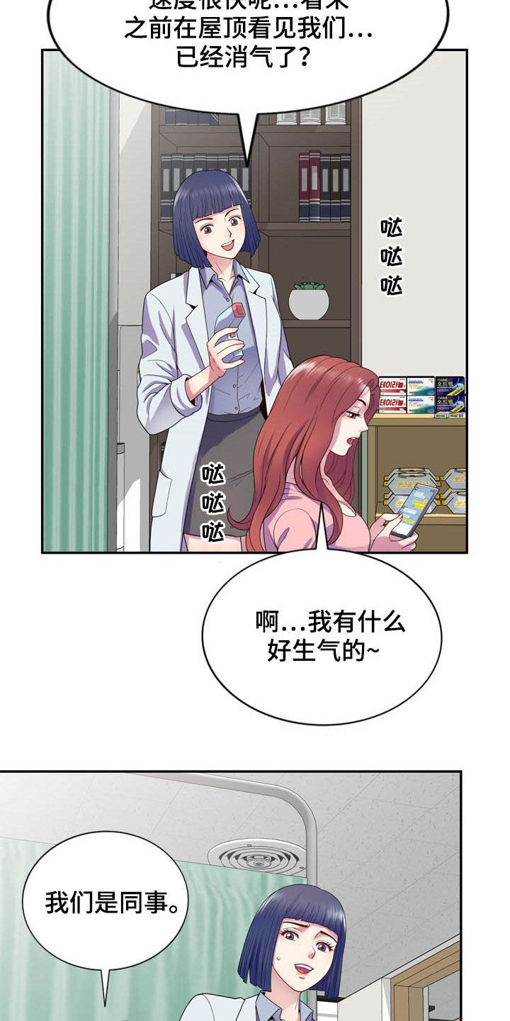 职场老师称呼漫画,第34章：作对2图