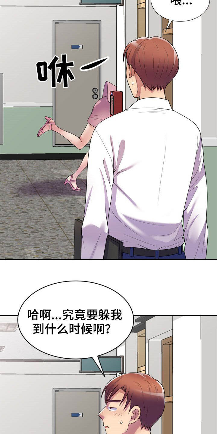 职场老师小视频漫画,第23章：不打自招1图