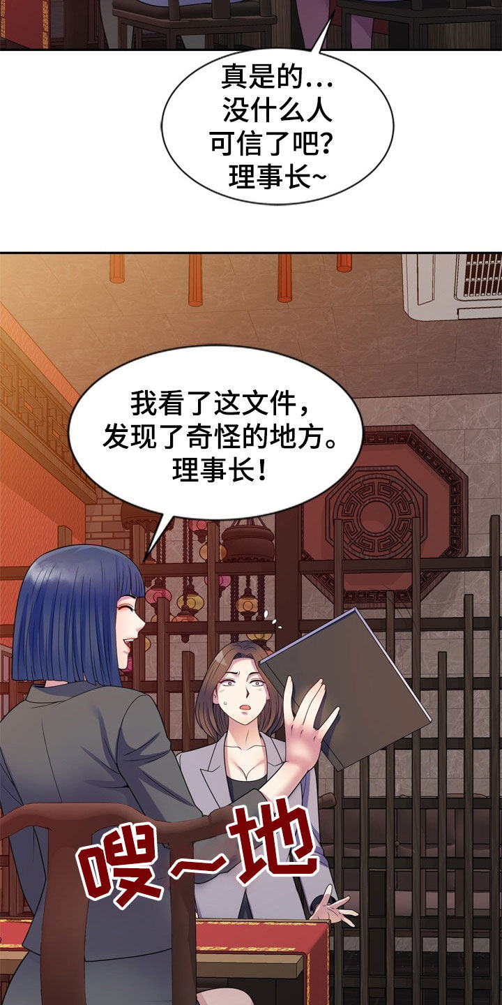 职场老师头像男生漫画,第43章：人传人1图