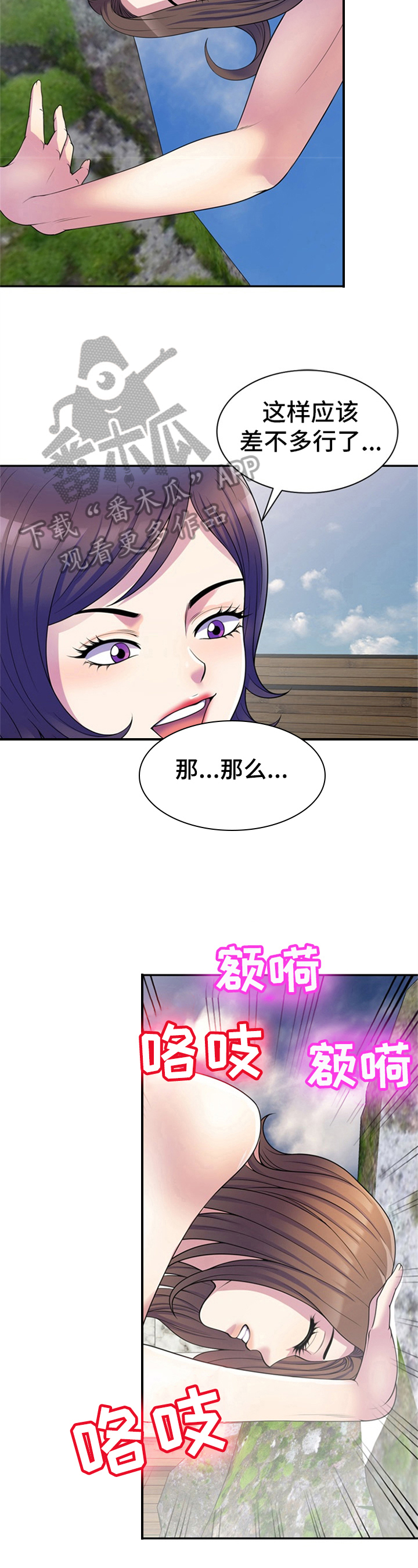 职场老师漫画,第16章：惊奇2图