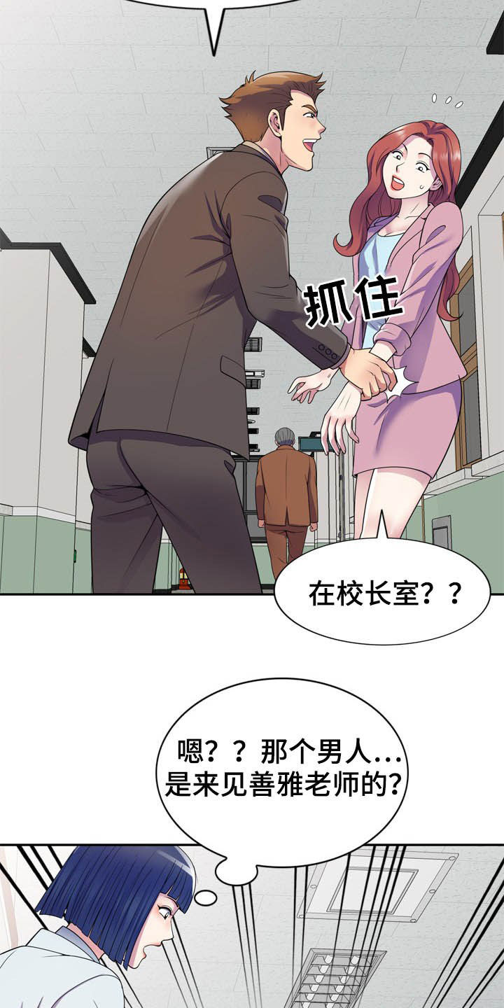 职场师傅对徒弟的期望与寄语漫画,第30章：校长室2图