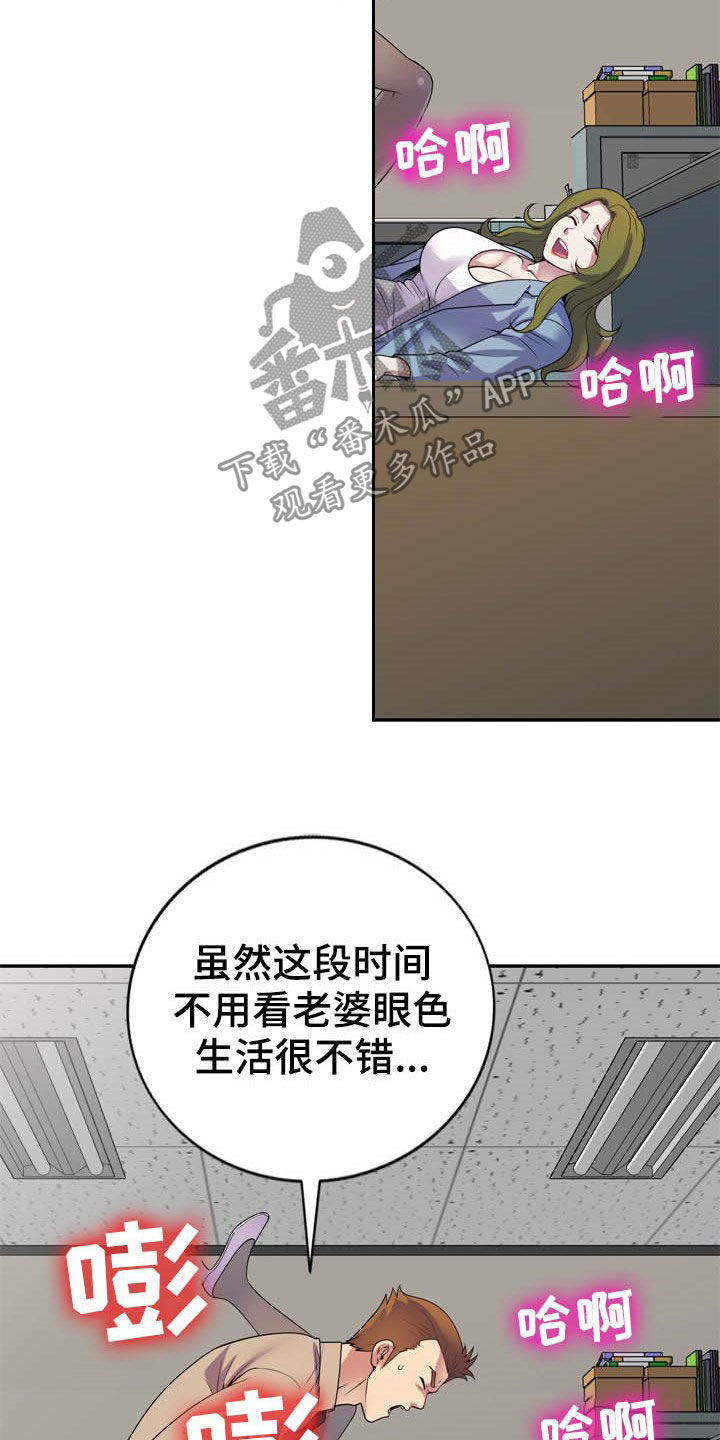 职场老师头像漫画,第24章：代价1图