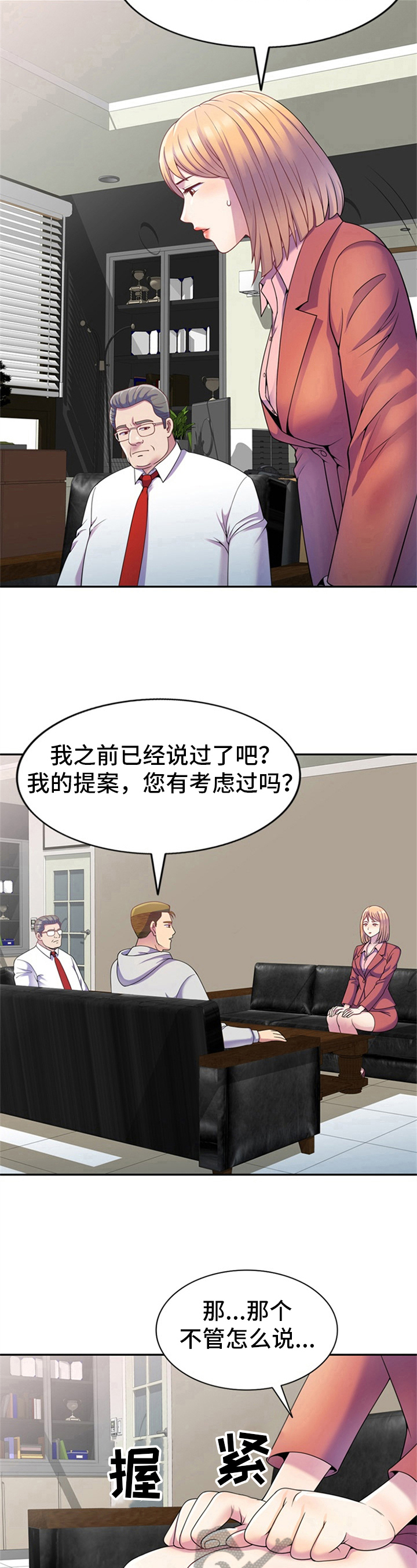 职场老师应具备的心态漫画,第4章：服从2图