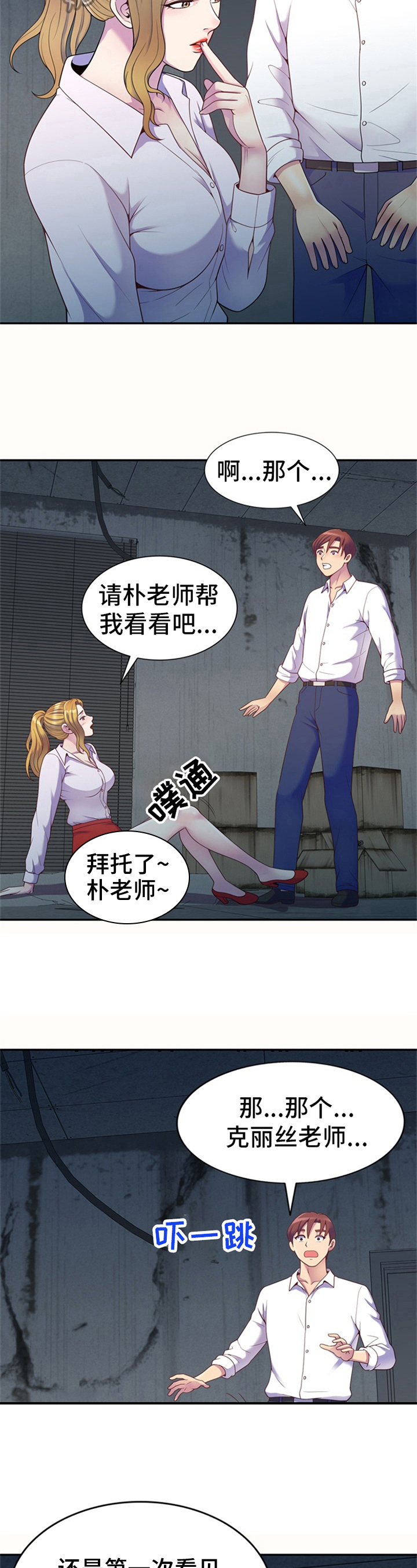 职场老师穿越到古代漫画,第9章：求帮助1图