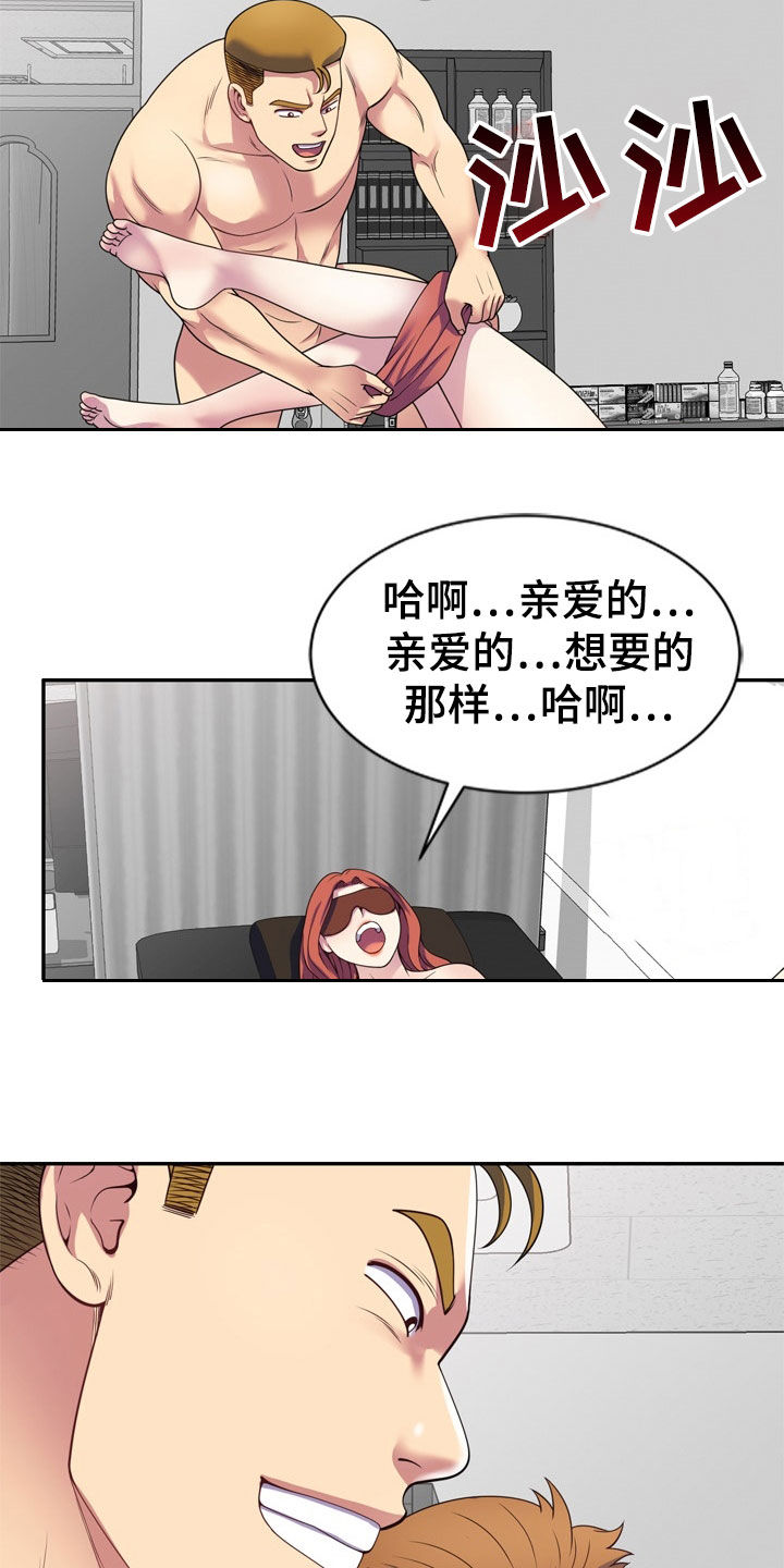 职场老师小视频漫画,第42章：都是大嘴巴1图