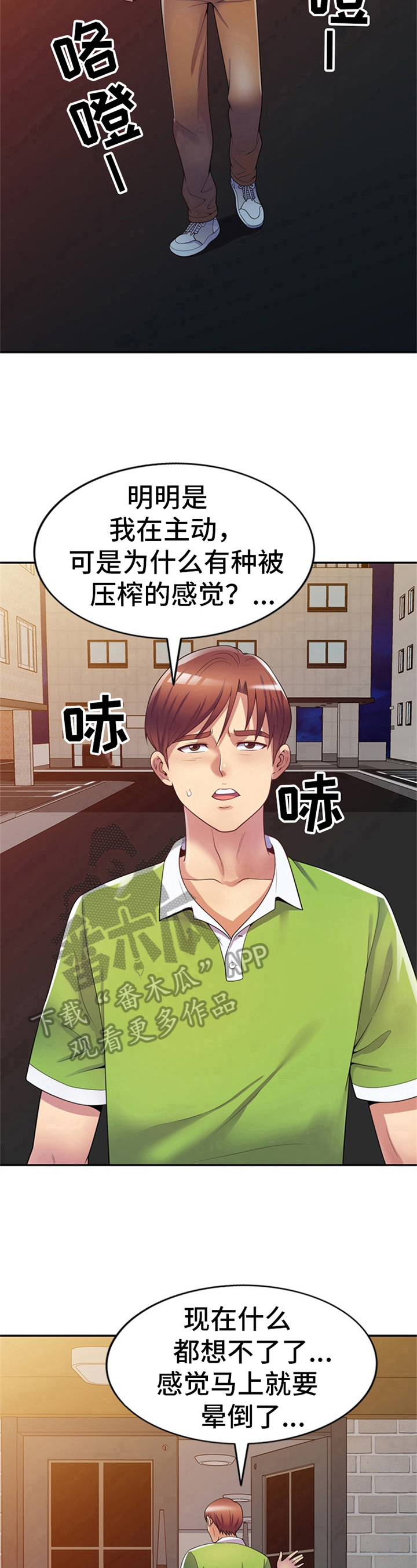 职场老师annie漫画,第17章：找上门1图