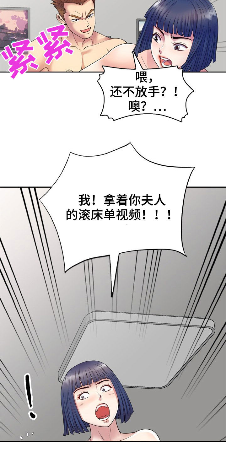 职场老师直播漫画,第39章：人赃并获2图