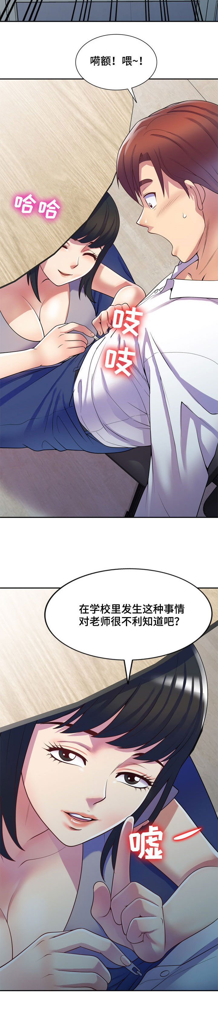 职场老师的个人简介写什么漫画,第21章：醉翁之意2图