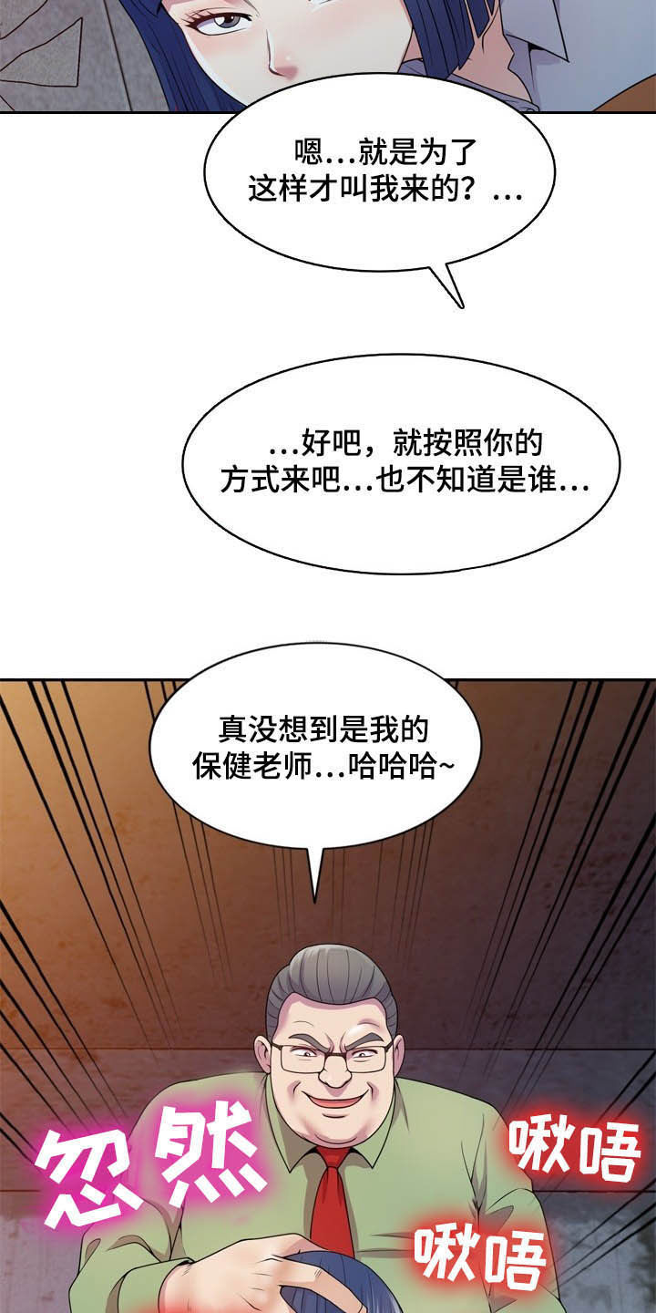 职场老师直播漫画,第35章：关机2图