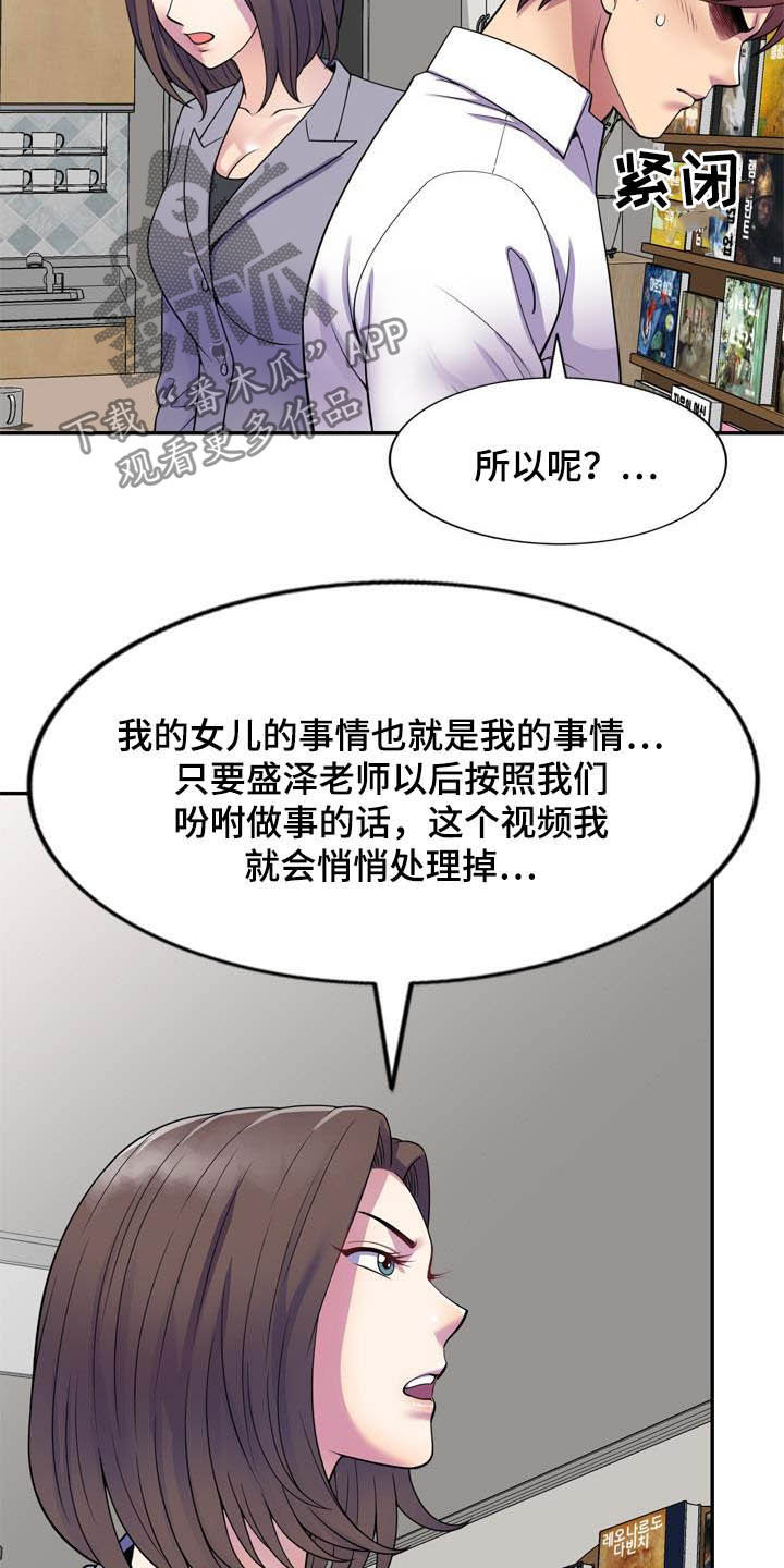 职场老师真人头像漫画,第44章：真相1图