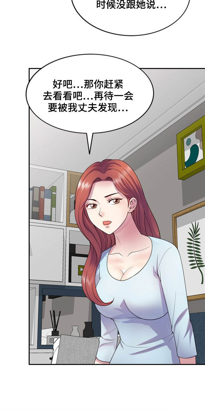 职场老师头像女气质漫画,第33章：你要选谁1图